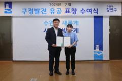 2024년 7월 구정발전 유공 표창 수여식24번 사진